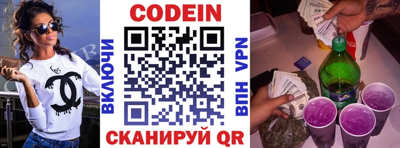 Codein напиток Lean (лин)  Купить  Алушта 
